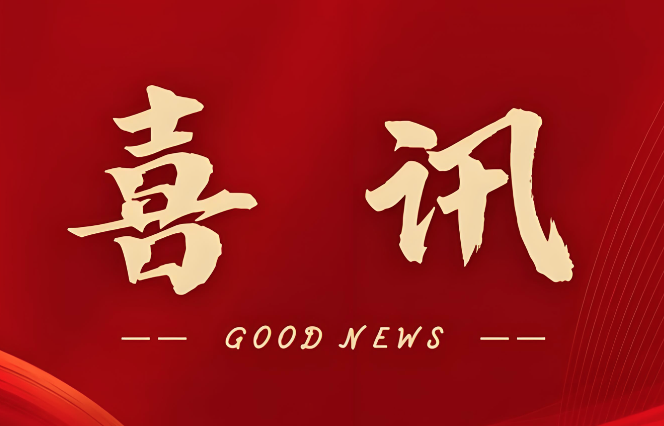 Baifu Electronics has been recognized as a 