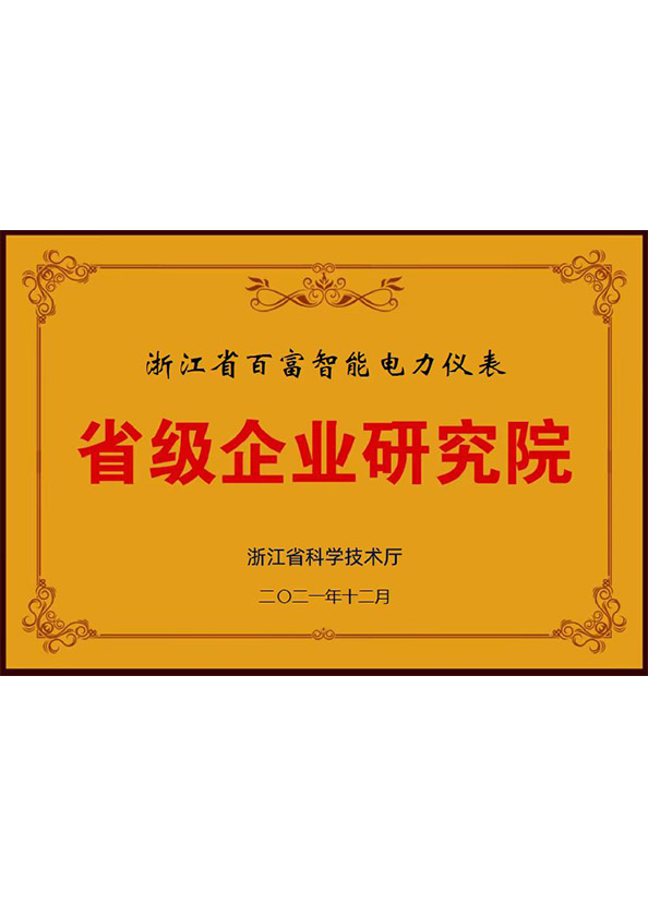 Provincial Enterprise Research Institute