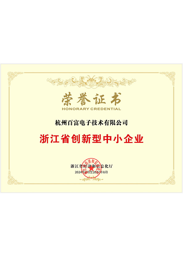 Innovative small and medium-sized enterprises in Zhejiang Province