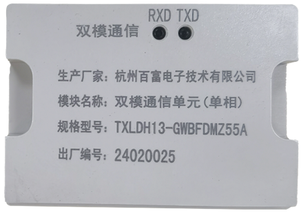 單相（xiàng）電表通（tōng）信（xìn）單元（yuán）