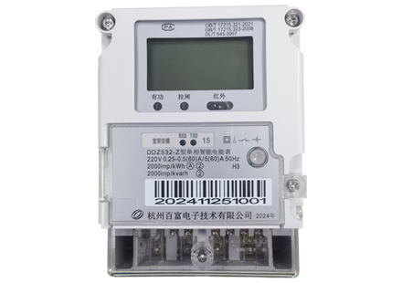 南網單相表DDZ532-Z