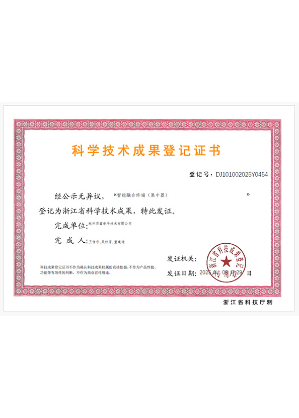 科技成果（guǒ）證書